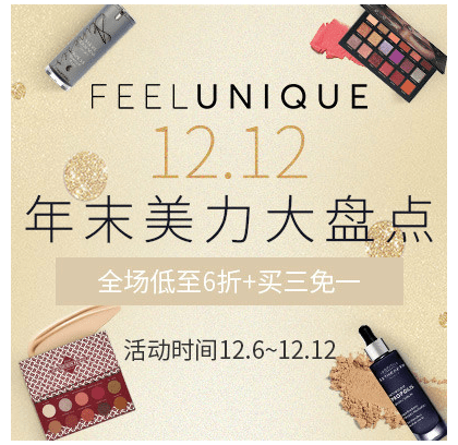 Feelunique優惠碼2018【Feelunique中文官網】12.12美力大盤點低至6折